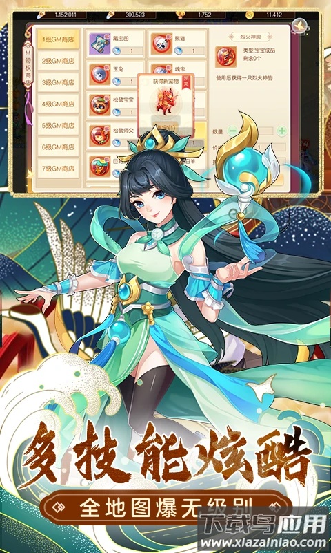 萌幻西游官方版截图1