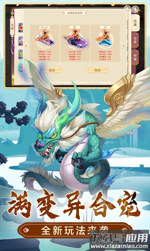 萌幻西游官方版截图4