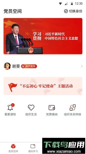 四川党建云平台最新版截图1