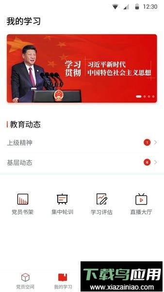 四川党建云平台最新版截图2