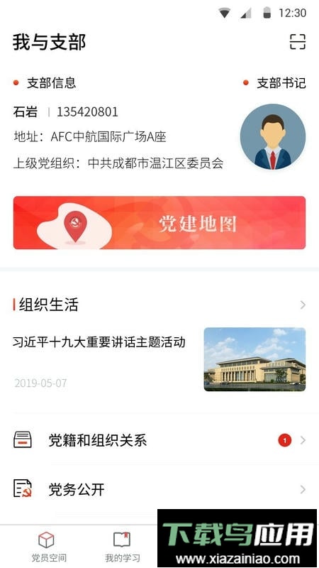 四川党建云平台最新版截图3