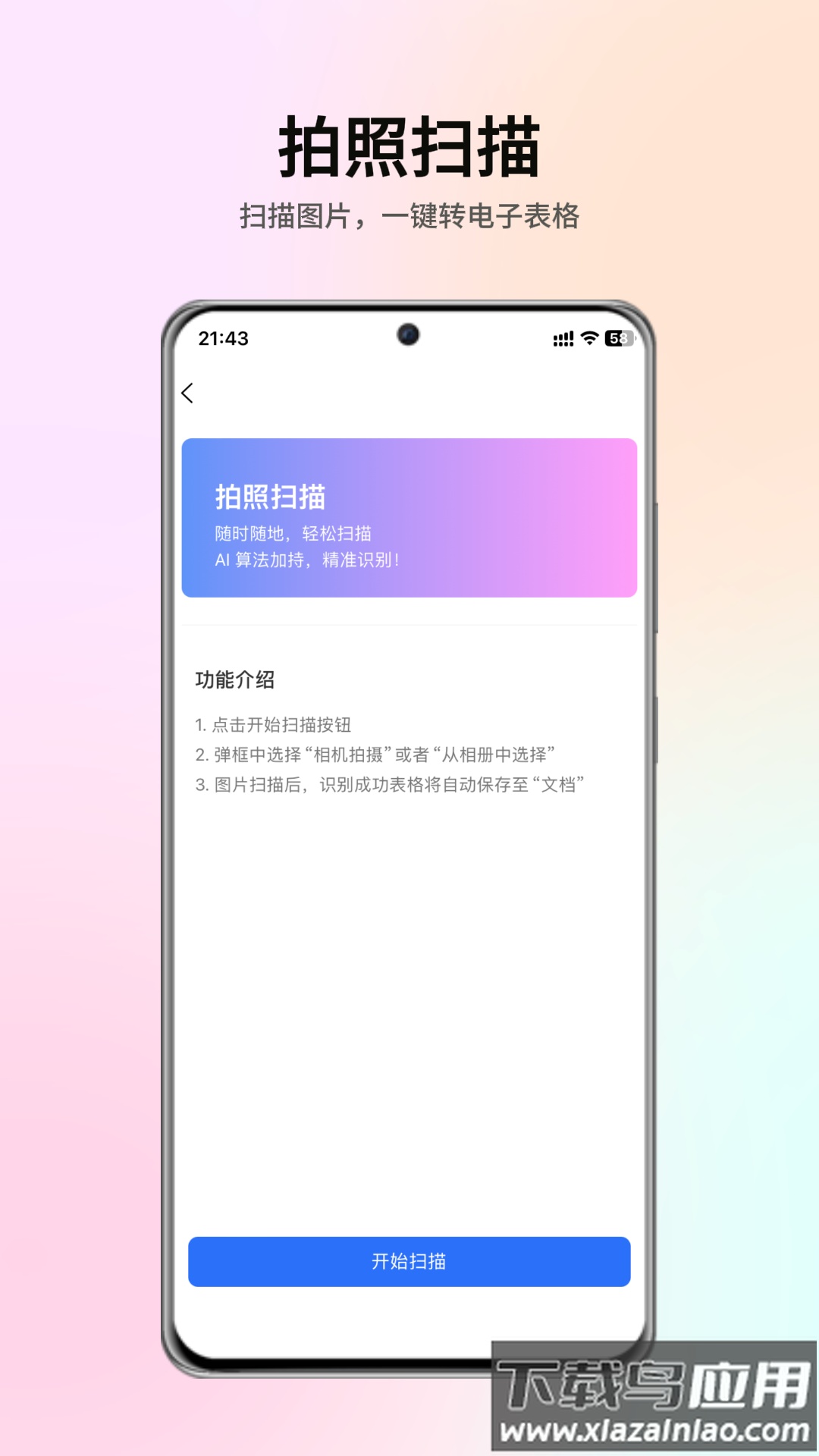 智效表格app截图2