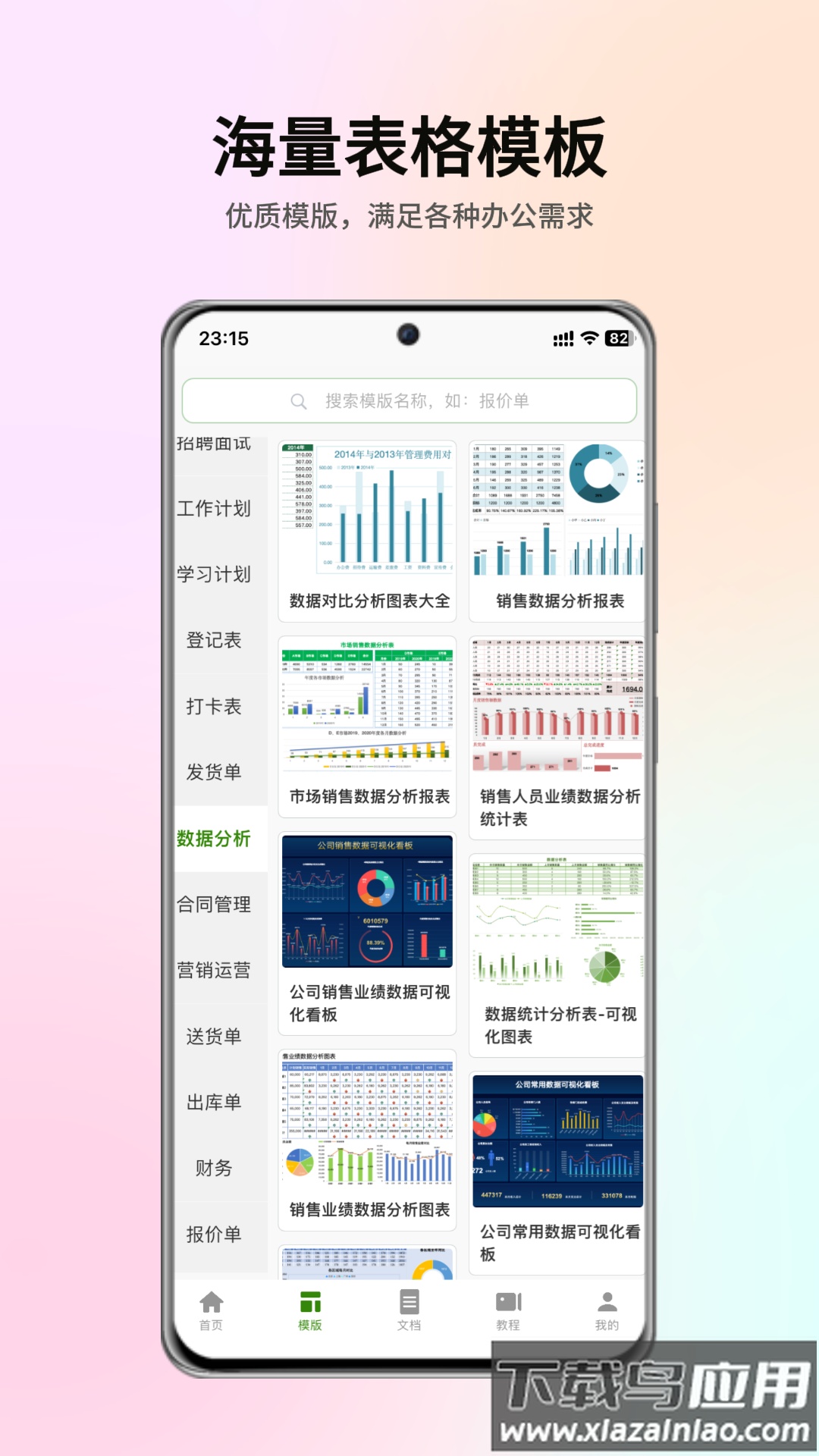 智效表格app截图4
