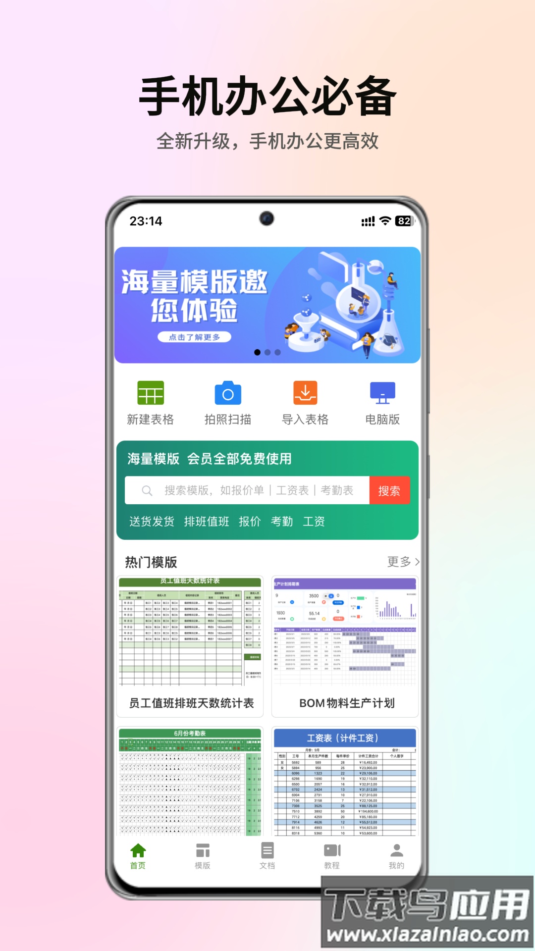 智效表格app截图5