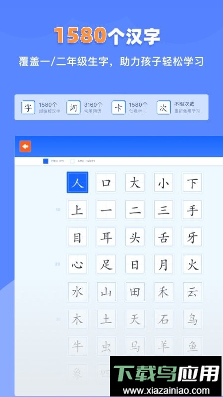 滑板车识字官方版最新版截图1