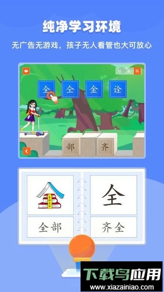 滑板车识字官方版最新版截图3