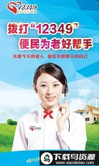 掌上12349官方版最新版截图2