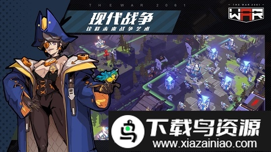 战争2061测试版最新版截图1