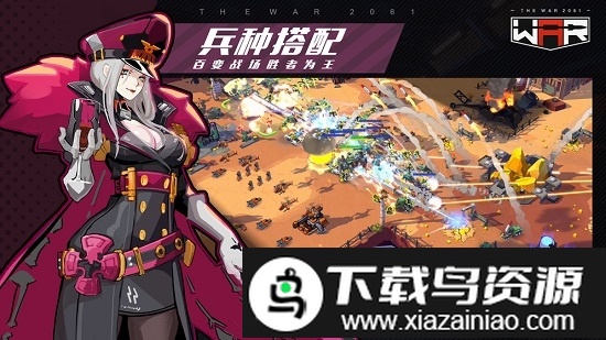 战争2061测试版最新版截图3