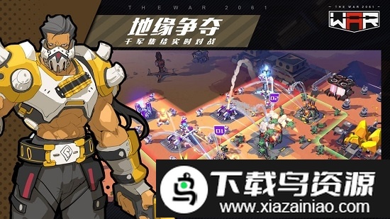 战争2061测试版最新版截图5