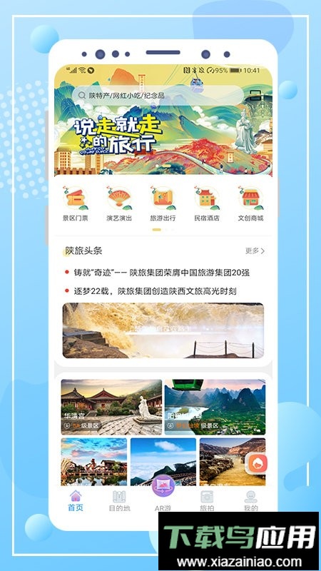 云游陕旅客户端截图1