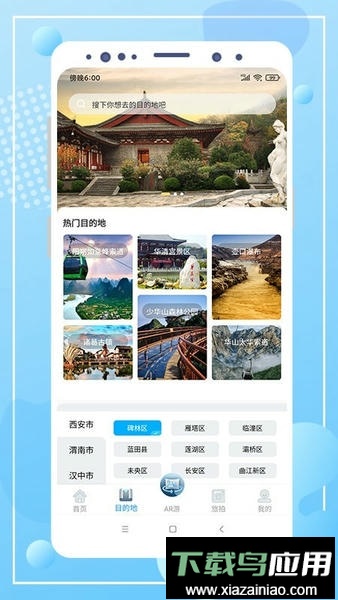 云游陕旅客户端截图2