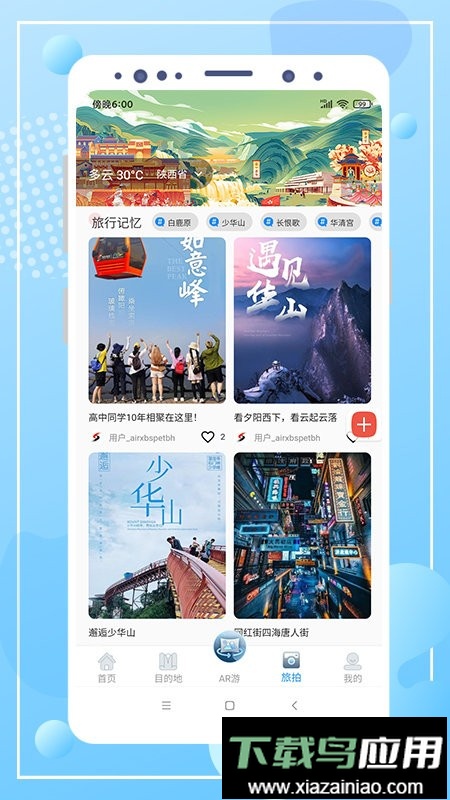 云游陕旅客户端截图3