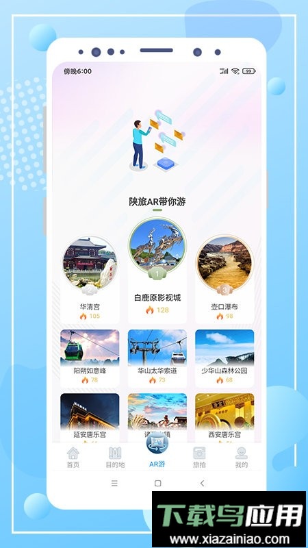 云游陕旅客户端截图4