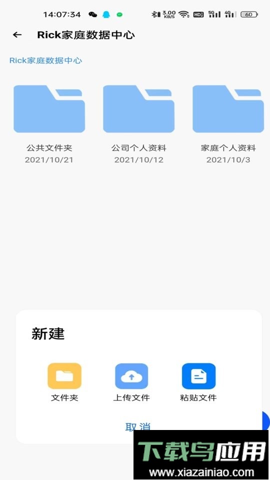 云伞智能官方版最新版截图1
