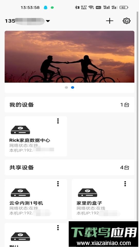 云伞智能官方版最新版截图2
