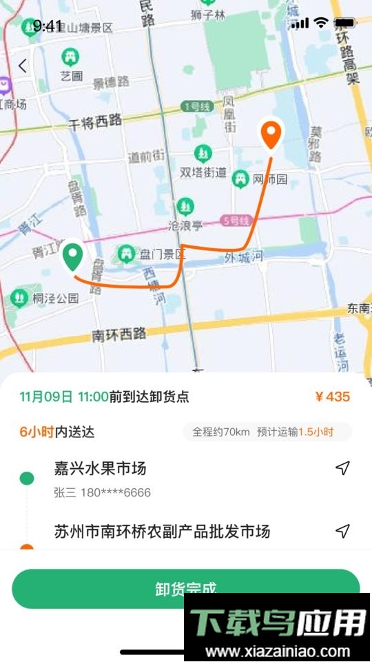 点集物流司机端最新版截图1