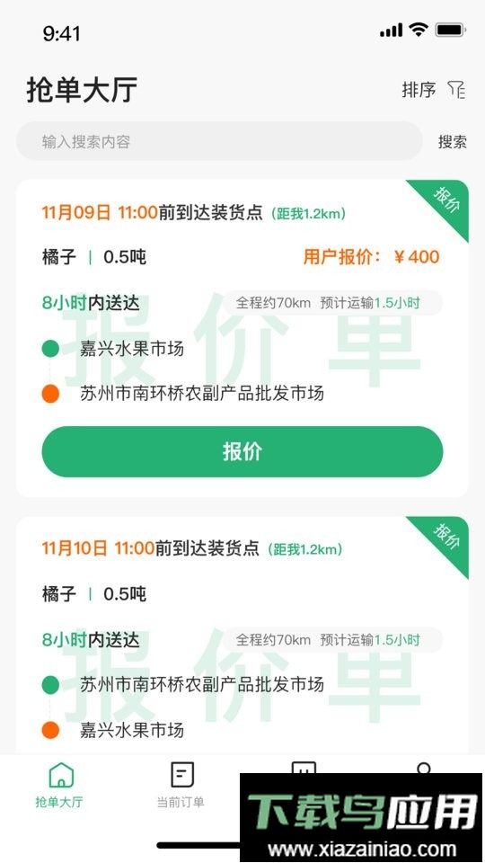 点集物流司机端最新版截图3