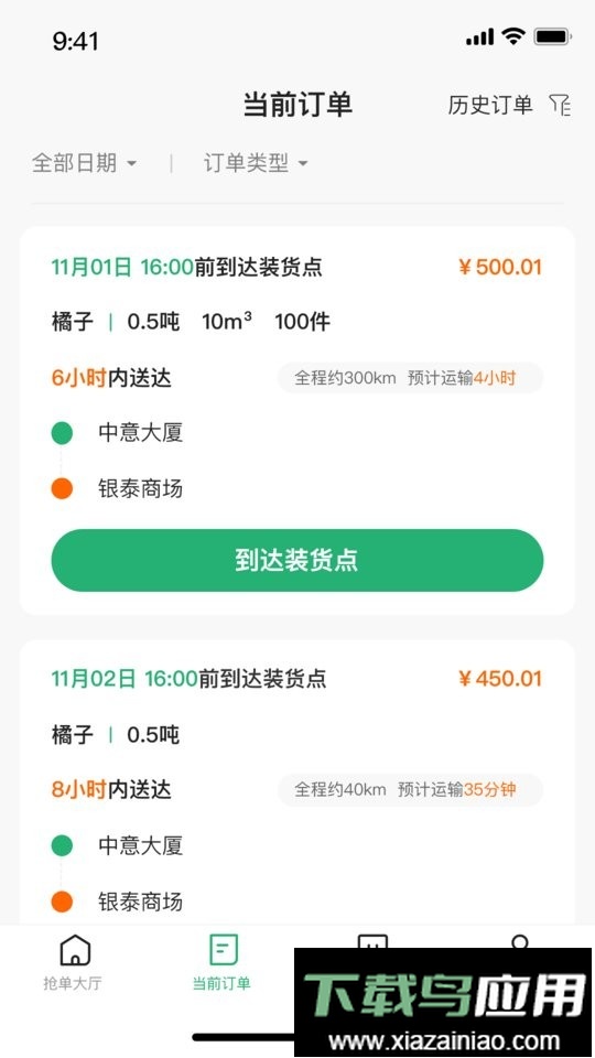 点集物流司机端最新版截图4