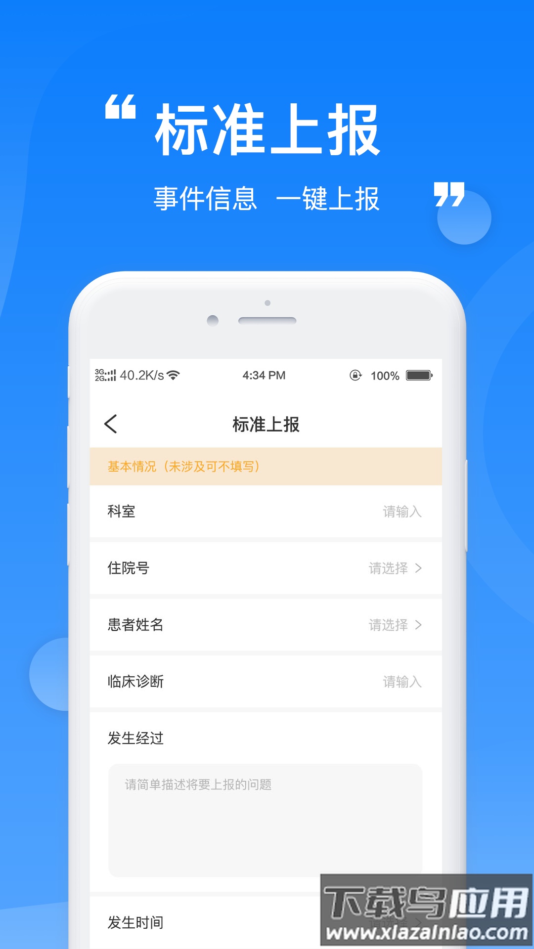 报报软件截图1