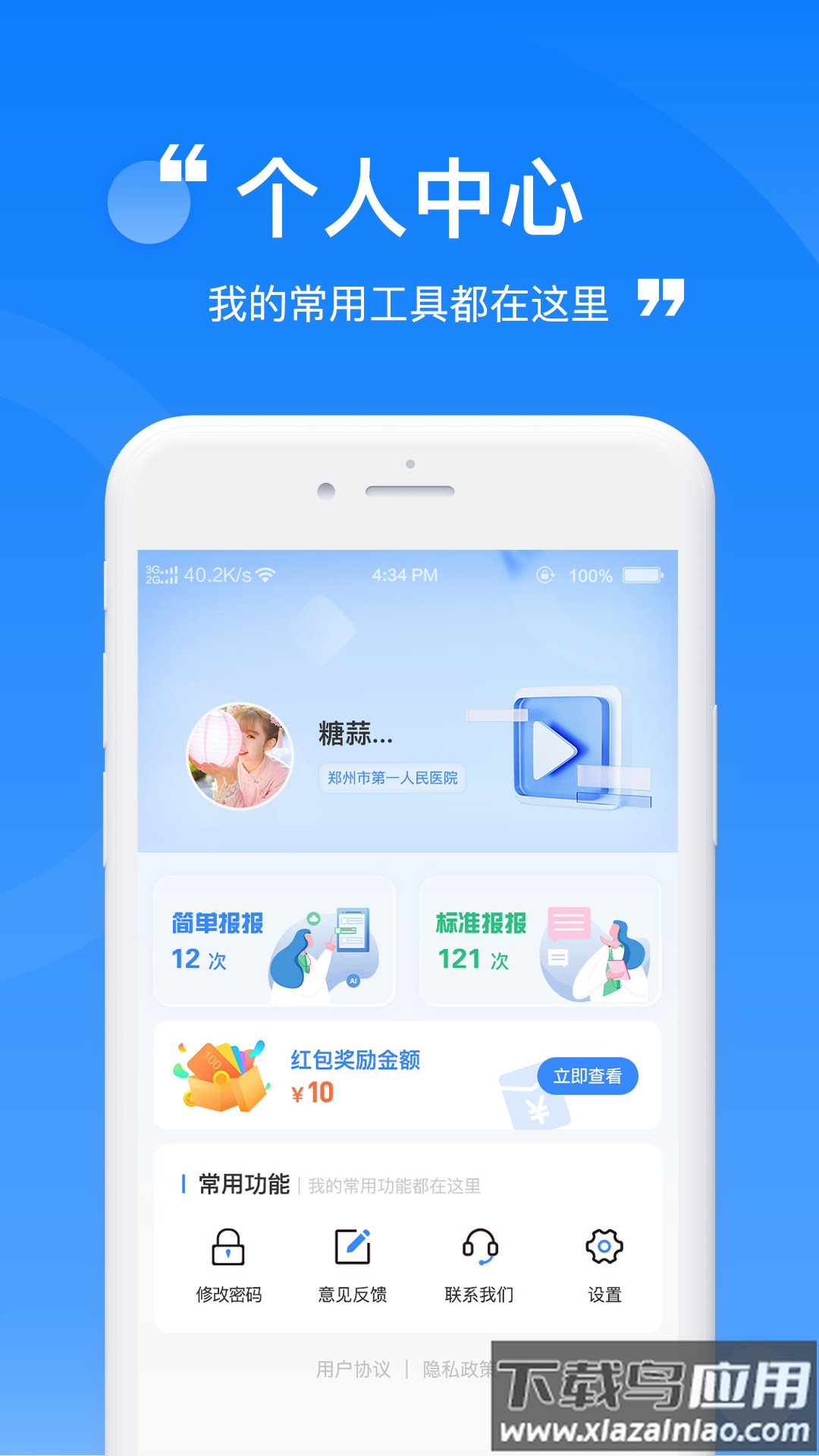 报报软件截图3