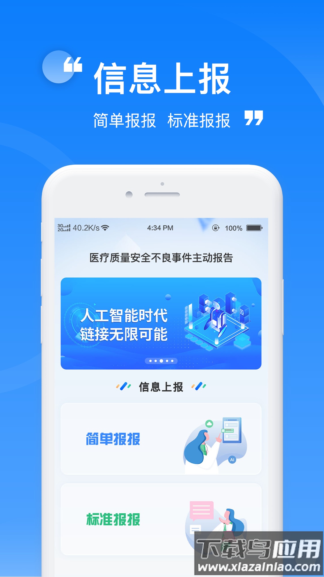 报报软件截图4