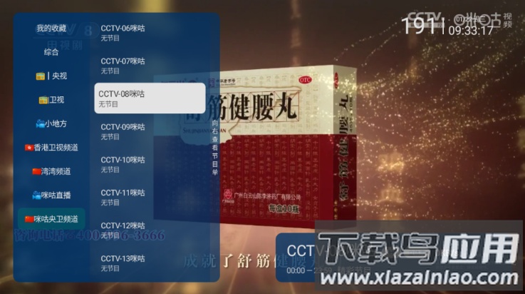 西夏直播tv版(西夏直播2.2.7)截图3
