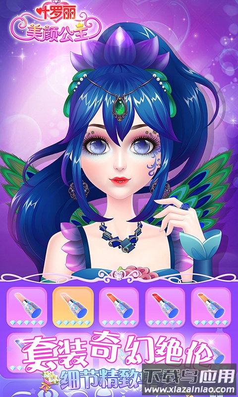 叶罗丽美颜公主手游截图2