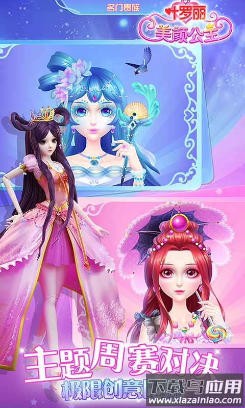 叶罗丽美颜公主手游截图3