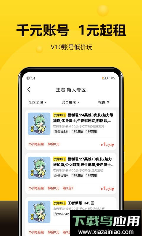 租号号平台官方版截图4