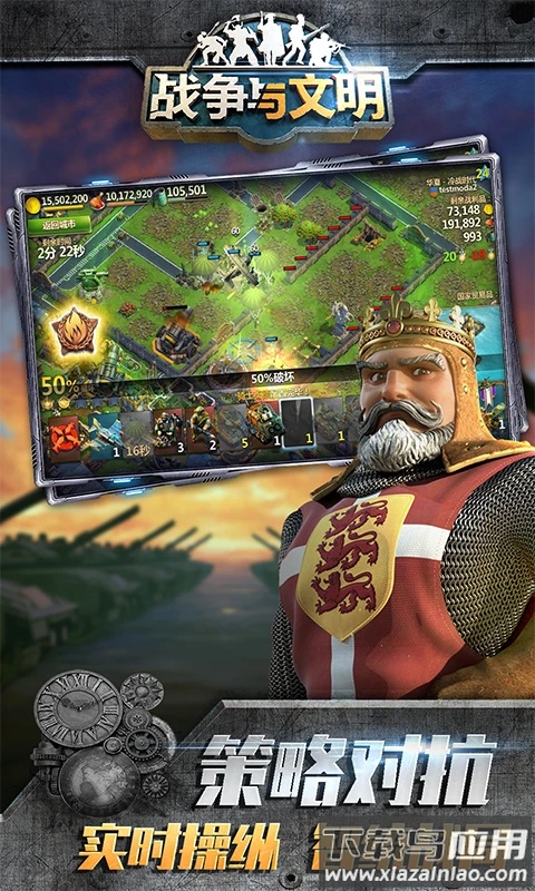 战争与文明QQ登录版本截图1