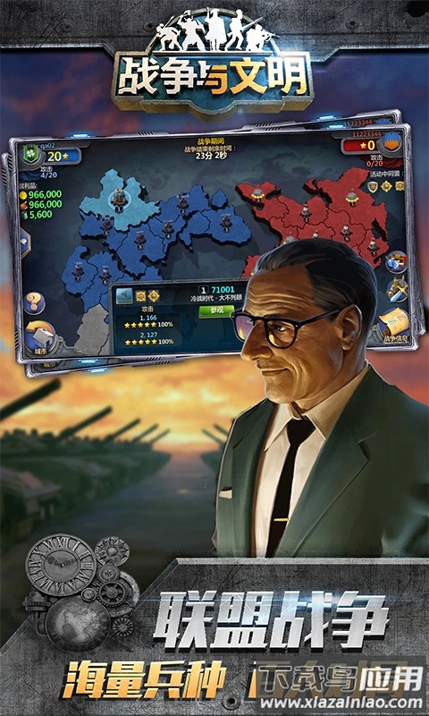 战争与文明QQ登录版本截图3