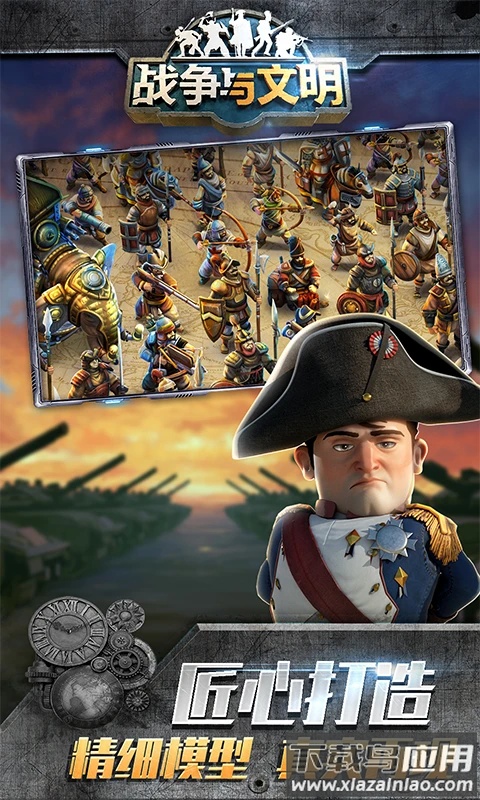 战争与文明QQ登录版本截图4
