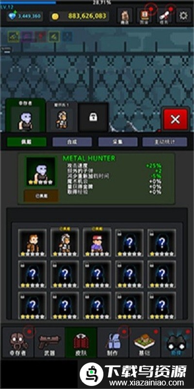 提高幸存者手机版最新版截图2