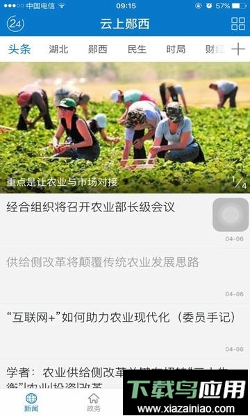 云上郧西直播最新版截图3