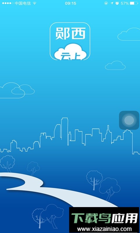 云上郧西直播最新版截图4