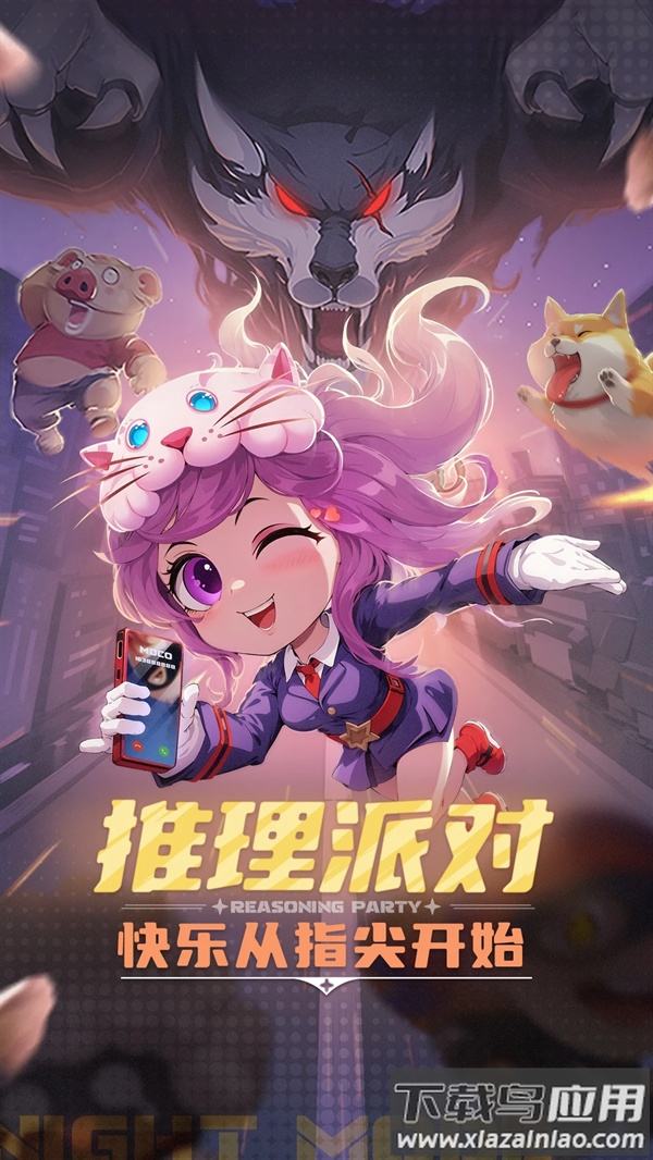 推理学院应用宝版本截图5