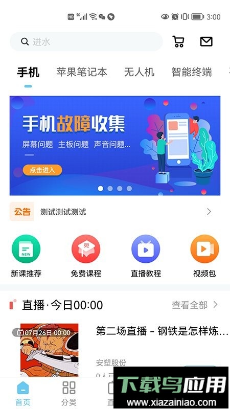 杨长顺维修家软件最新版截图1