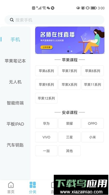 杨长顺维修家软件最新版截图2
