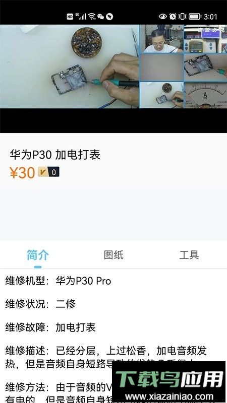 杨长顺维修家软件最新版截图3