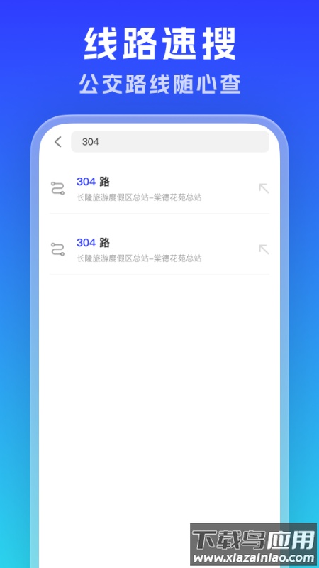 实时公交通览官方版截图2
