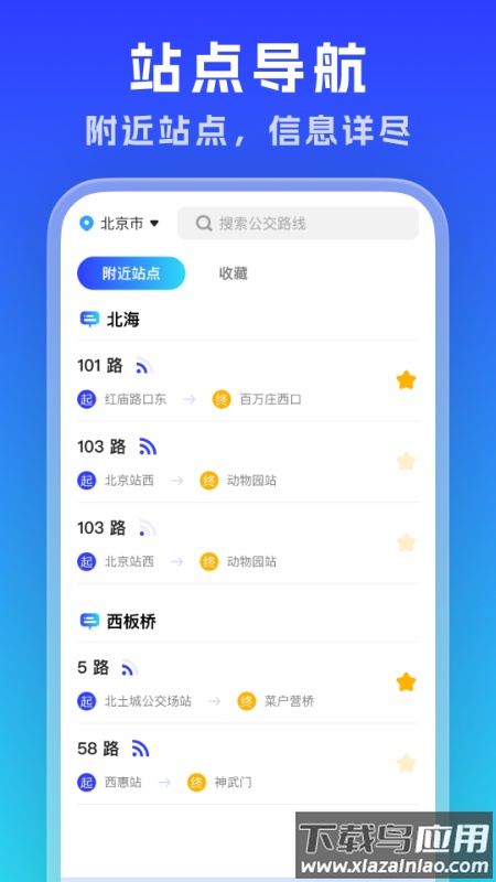 实时公交通览官方版截图3