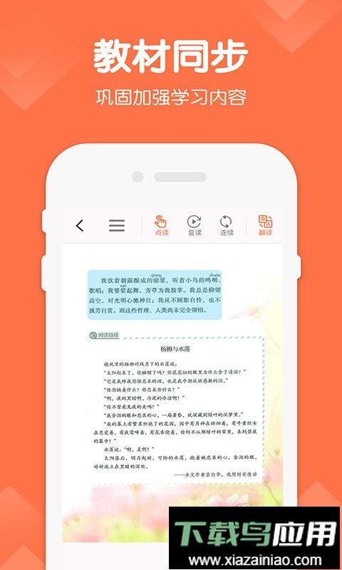 六年级语文下册电子课本截图1