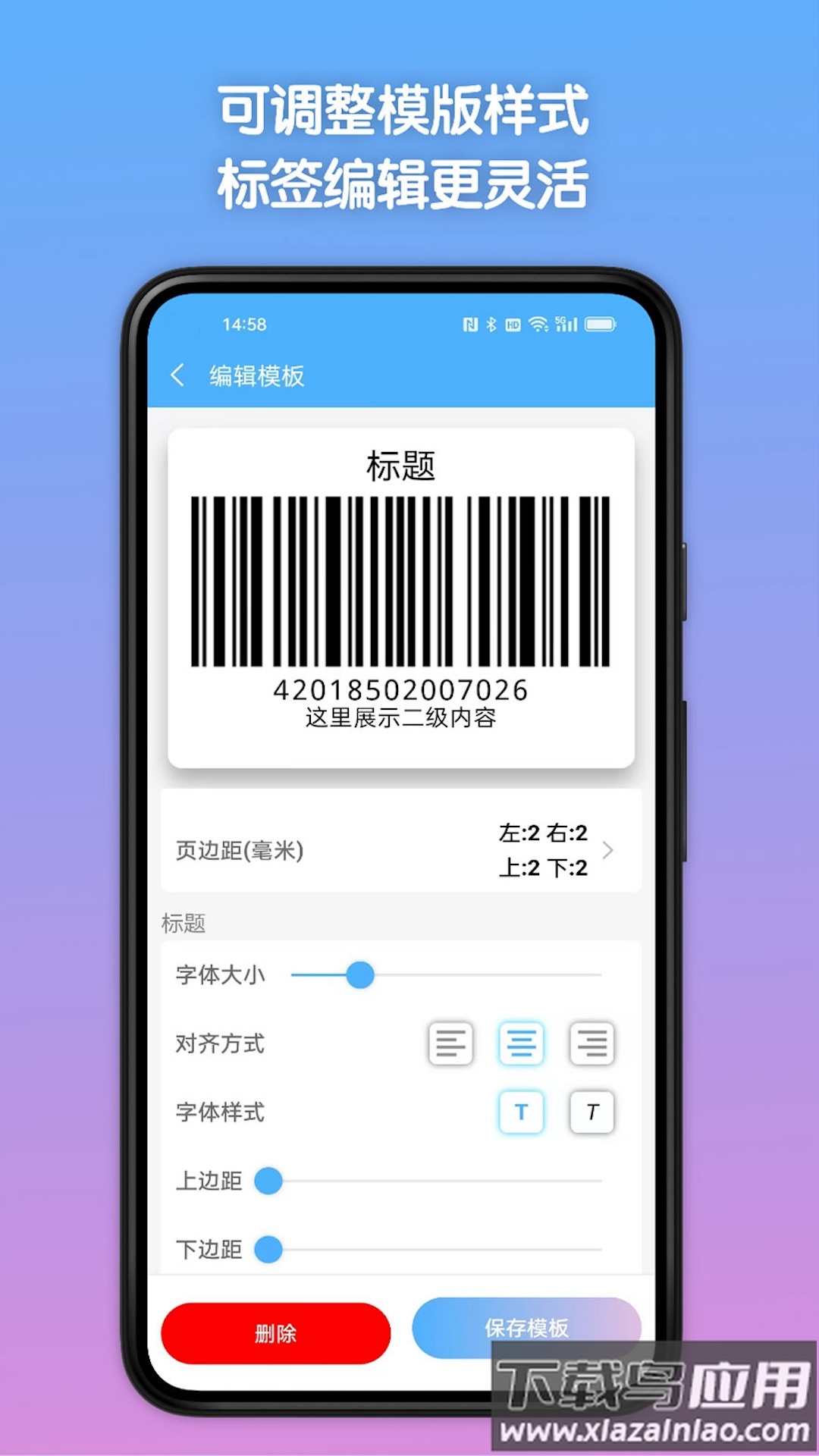 条码全能王app截图1