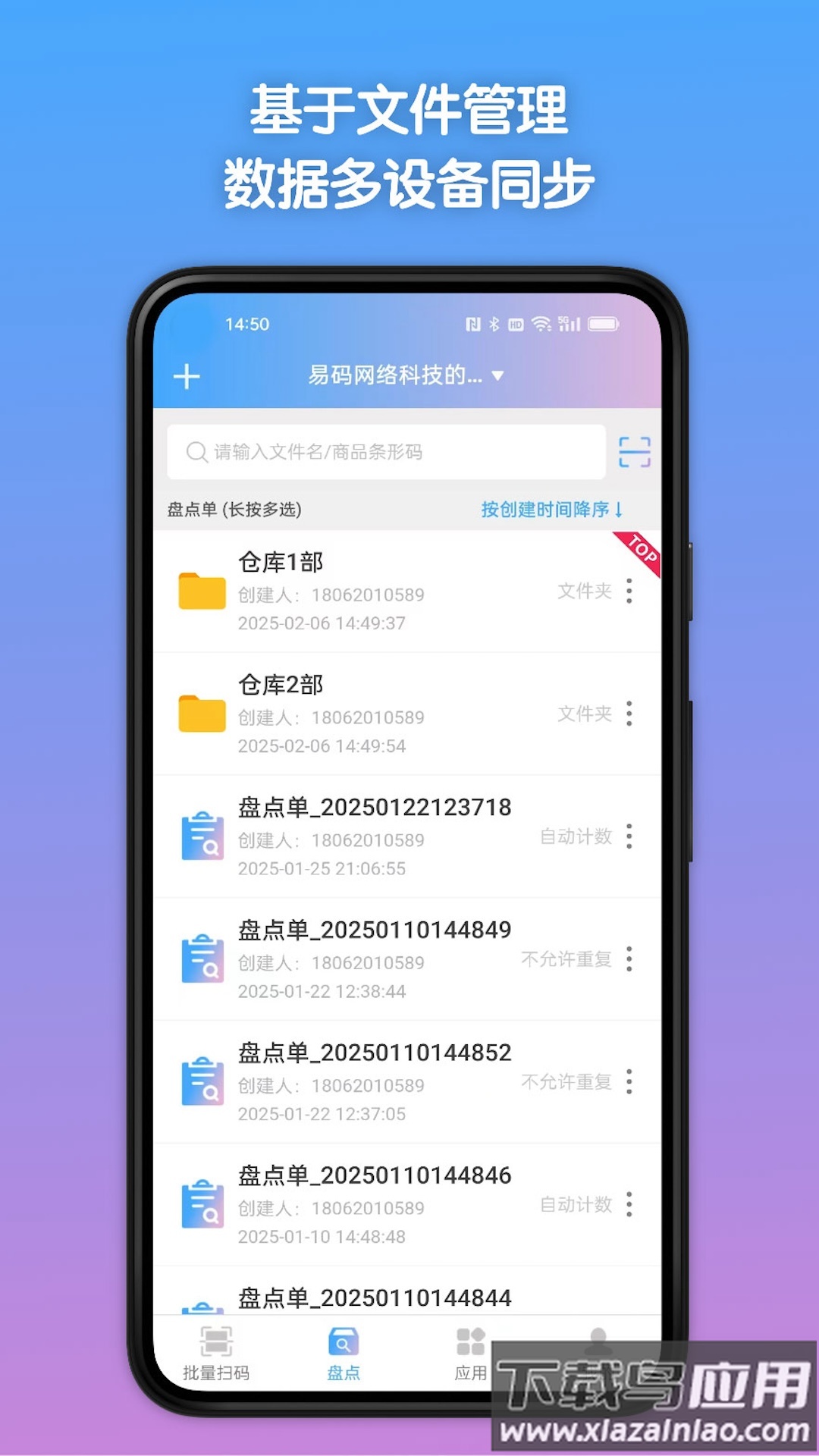 条码全能王app截图3