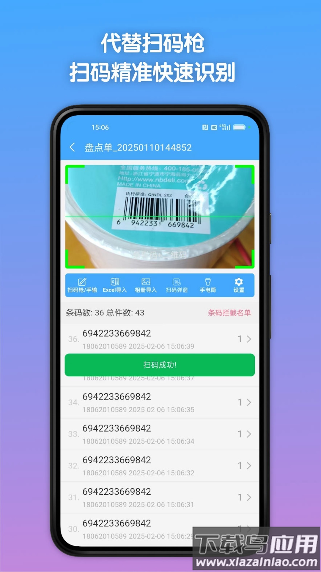 条码全能王app截图5