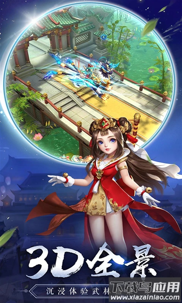 热血神剑应用宝截图3