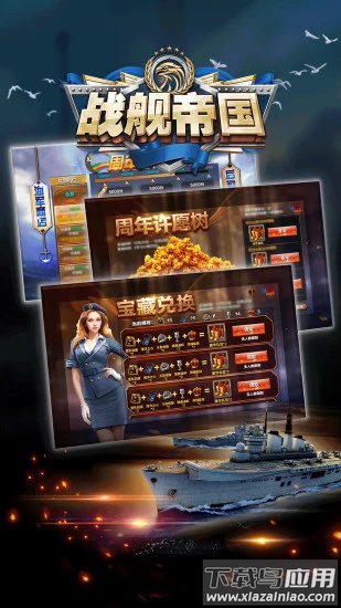 战舰帝国腾讯版本截图1