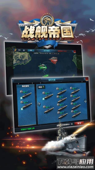 战舰帝国腾讯版本截图2