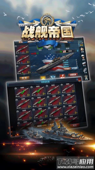 战舰帝国腾讯版本截图3